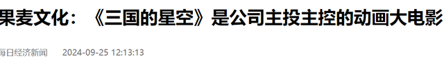 牟林炮轰三国的星空，意图毁掉中国人的精神偶像，所以票房惨淡