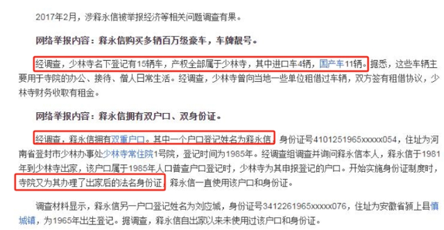 太劲爆！释永信和多个女子有不正当男女关系实锤，网友纷纷不敢信
