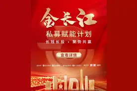20万亿私募业加速洗牌，头部效应显著！“金长江”私募赋能计划启动图片