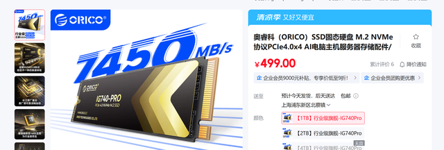 国产固态又多一大将！ORICO奥睿科IG740，长久稳定7000MB/s！