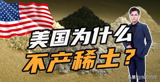 别以为我们得天独厚，中国稀土玩忽不得！