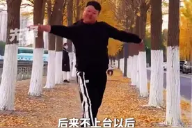 190斤壮汉跳民族舞轻盈丝滑图片