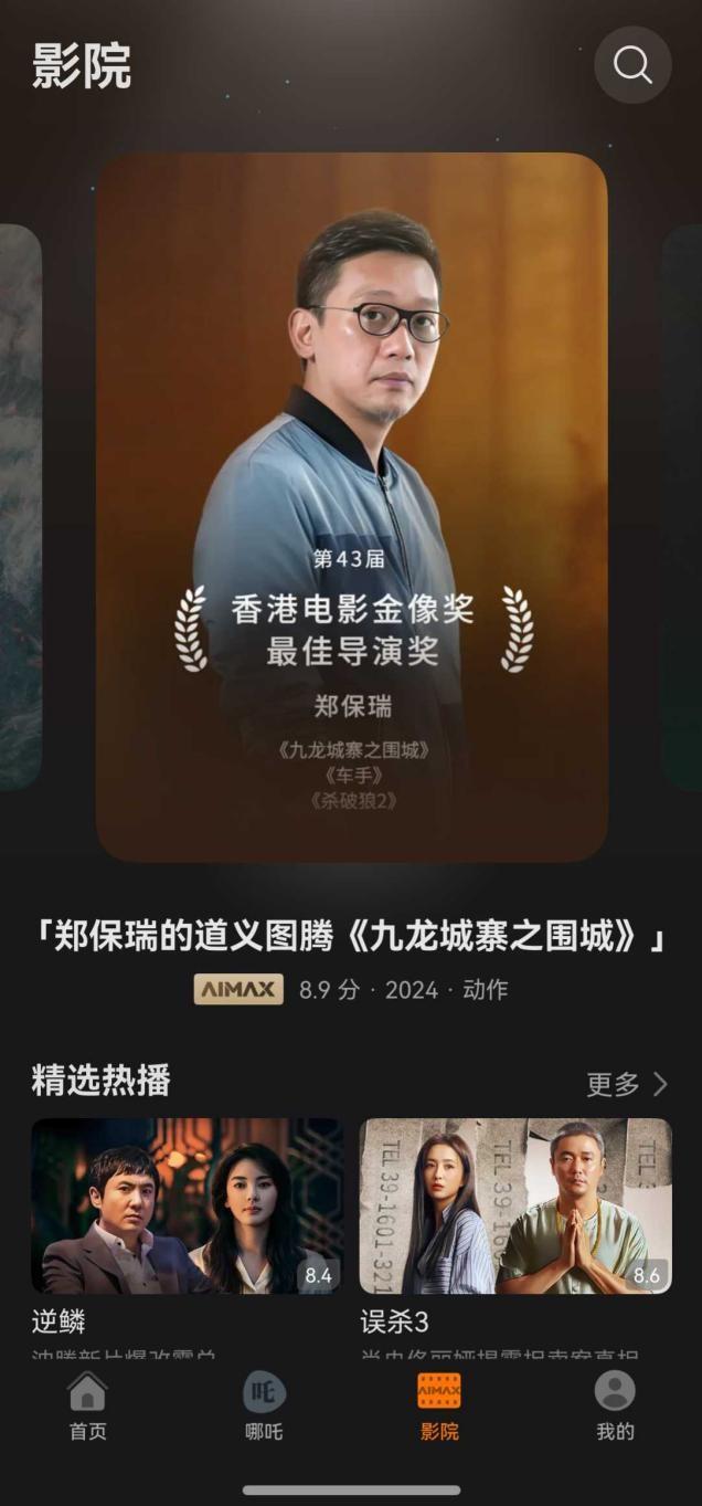 《哪吒2》影迷集合！教你如何免费N刷，华为这羊毛大法“真好嘢”