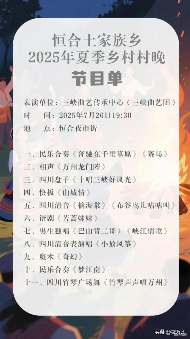官宣!7月26日至8月16日,在万州恒合举办!