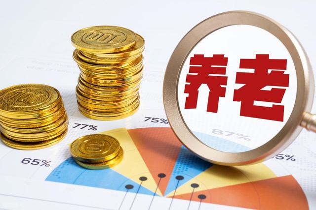 退休人员有喜有忧！发放7月养老金，调整补发未到账，啥时候能发