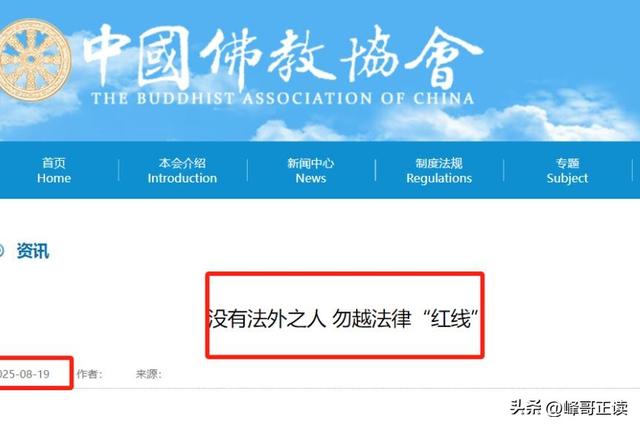 原来，他才是“释永信倒台”影响最大的人！袈裟装不下良心