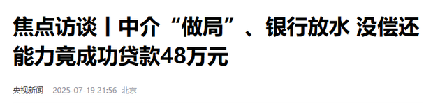央视曝光！又一灰色产业链暴雷！0成本套现48万，还不用还？