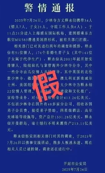 释永信倒台后，老乡才敢说实话，当年他想两三万一户买下整个村