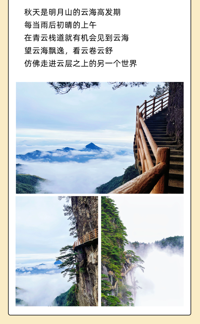 接下来的明月山，即将开启“秋日封神”模式！