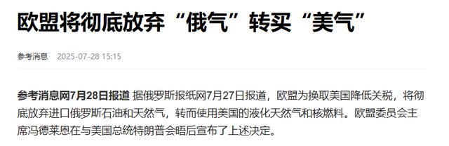 特朗普宣布大胜欧盟，冯德莱恩才明白访华时，中方苦口婆心的告诫