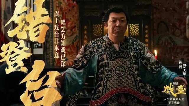 《戏台》票房破2亿，演技评分出炉，黄渤垫底，陈佩斯不是第一