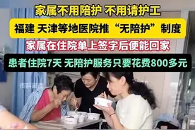 住院不用陪护，不用请护工，医院推行“无陪护”制度，网友赞成！图片