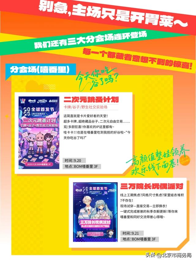 “2025年全球首发节”在京启幕！潮玩文创首发站邀您打卡