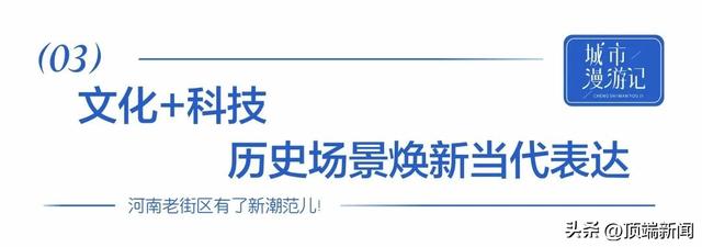 河南老街区有了新潮范儿！