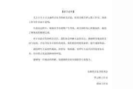 就“5月1日音乐节风波”，罗云熙、周深双方工作室联合发文，呼吁大家理性观演图片