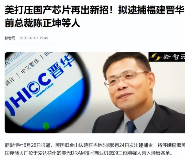 美国发出全球通缉令，逮捕中国芯片科学家陈正坤	，现在怎么样了？