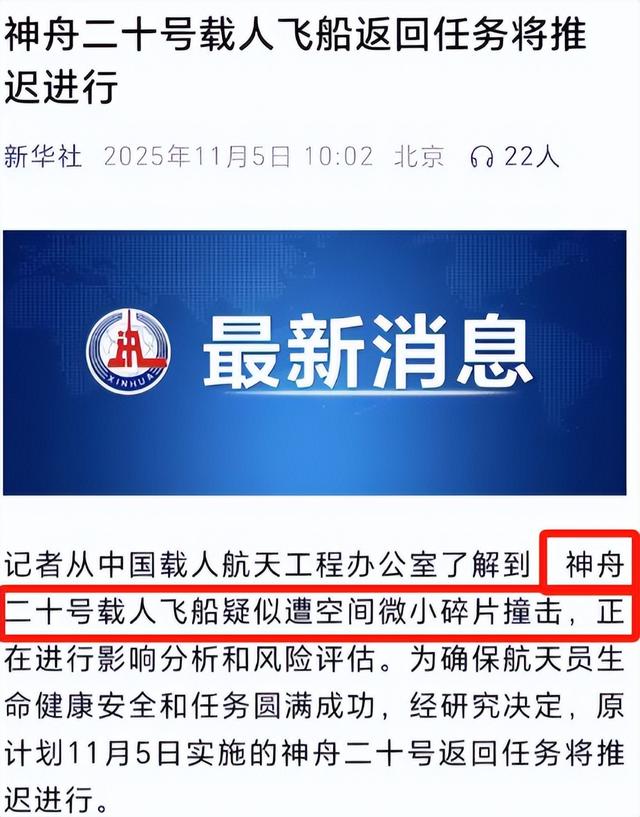 中国神舟20号推迟返回，俄罗斯提供建议，给出5种方案，引发关注