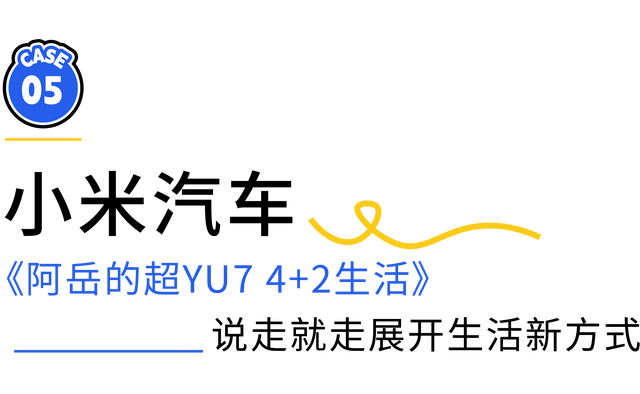 京东方照亮成长路，森马邀你蹲下来，淘宝闪购致敬骑士 案例挖掘机