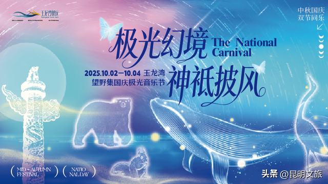 国庆充电选昆明丨超500项活动嗨玩不重样，一起买买鲜花看看云