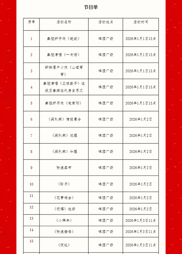 【活动预告】潼关县2026年元旦系列文化活动预告来啦