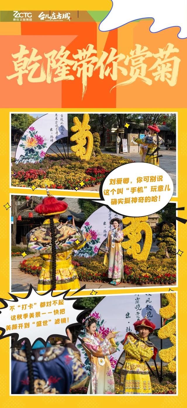 乾隆携爱妃金秋赏菊丨这班“御驾”观光车，就差你一个！