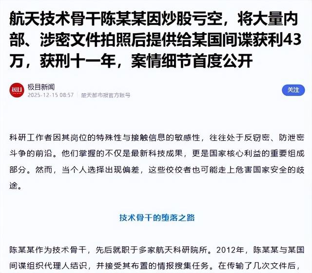 返回舱被觊觎，技术骨干成内鬼！中国航天首次公开重大安全问题