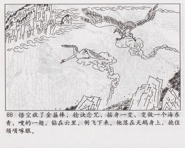 《西游记》17三借芭蕉扇