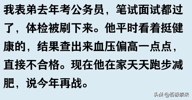 公务员体检被刷的可能性有多大？