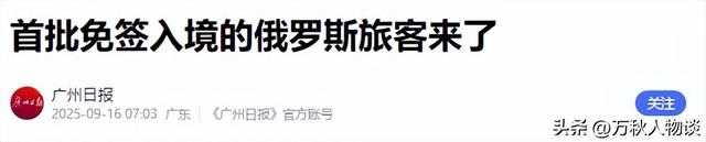 大量俄罗斯人涌入中国！不是为了旅游而是另有目的，到底图啥？