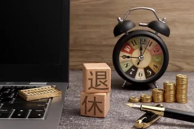 中央定调，退休新规，哪几类人可以提前退休，需要什么条件？