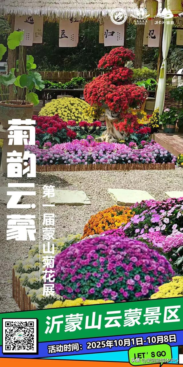蒙山2025国庆假期活动大揭秘！速来围观！