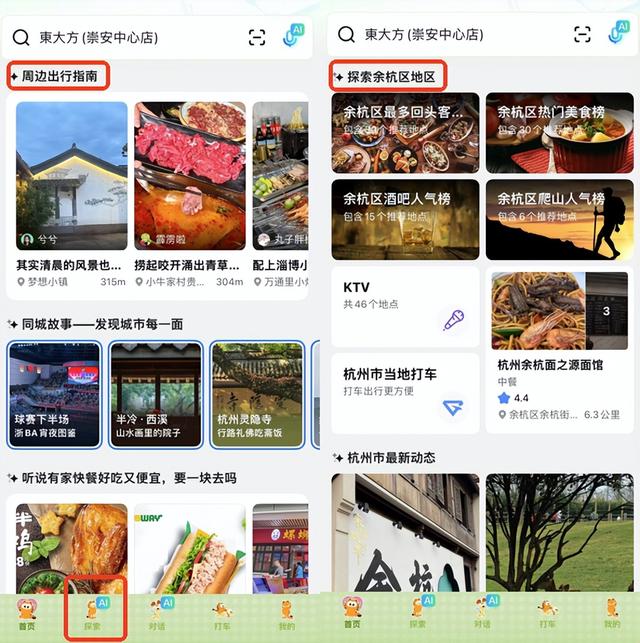 高德地图发布了史诗级更新
