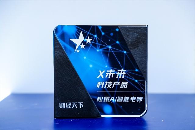 异想大会2025丨松鼠Ai徐艺涵阐释AI教育新范式，破解“千人一面”实现规模化因材施教
