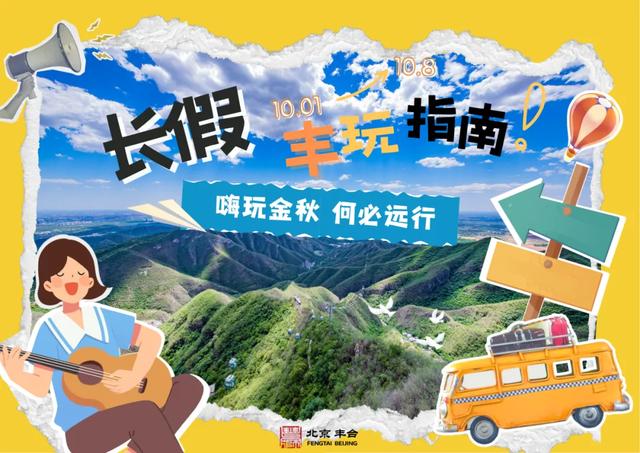 长假“丰玩”指南 | 提前收藏！2025“卢沟晓月”中秋文化节最全攻略——