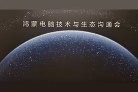 头部应用为鸿蒙电脑齐打Call：鸿蒙电脑生态正在上演“破局时刻”图片