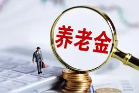 2025年养老金调整细则，计算公式，企退人员上调100元容易吗？图片