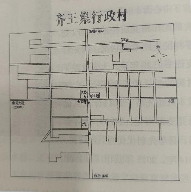 东明县第二大自然村｜沙窝镇齐王集村