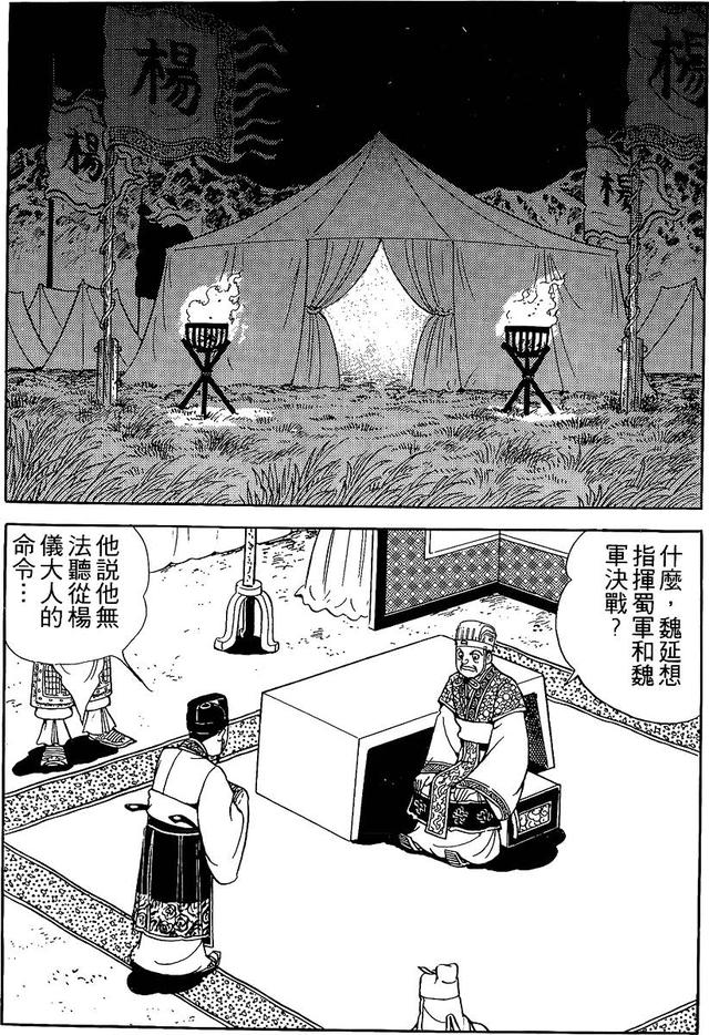 漫画 欣赏 - 三国志 59