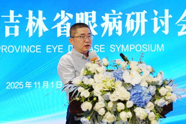 2025年吉林省眼科学术盛会在长春启幕，多维聚焦机器人全飞秒与眼病诊疗前沿技术，共绘“睛”彩篇章