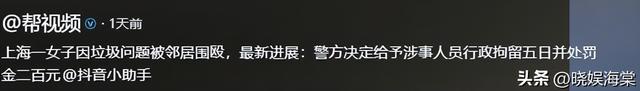 提醒邻居扔垃圾被打后续：被行拘5日，当事人再发声，将行政复议