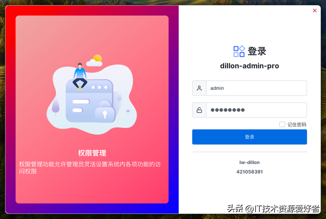 【推荐】一个基于 Java 开源、免费、美观的权限管理系统桌面客户端