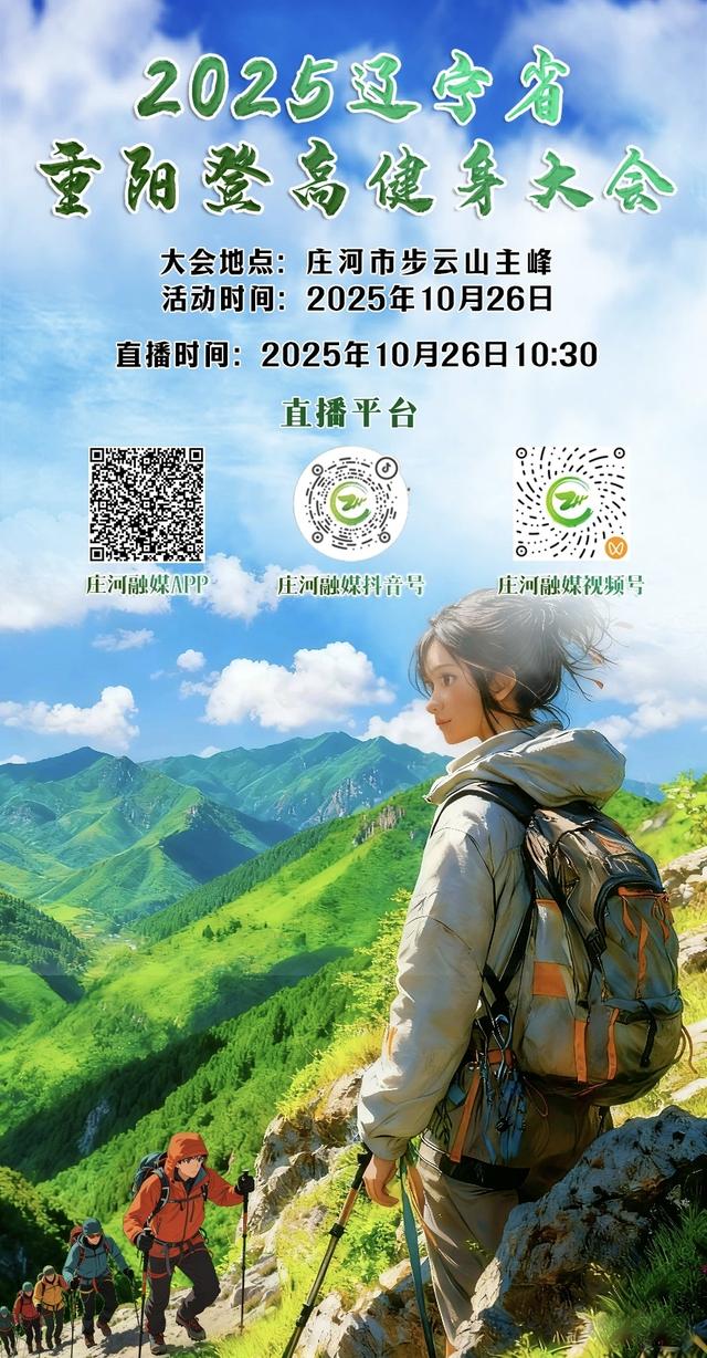 快收好~本周日的庄河登山大会，参赛&观赛攻略来啦！