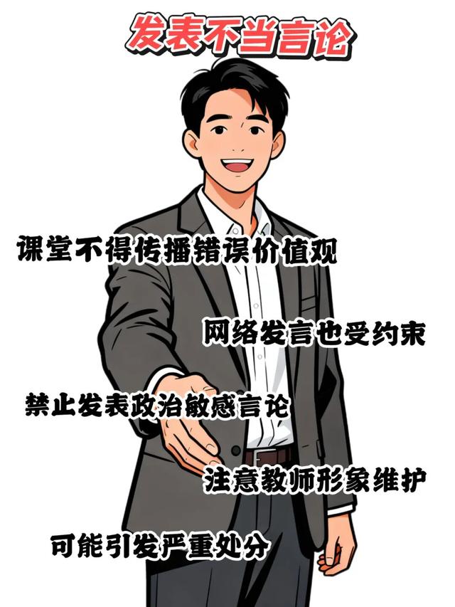 体制内的教师，坚决不能触碰的5条红线！