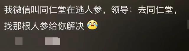 上班被喊微信名有多好笑！网友：逐渐失去真名！