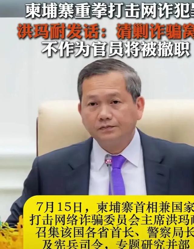 为了让泰国警方“放洪森一次”，洪玛耐要让柬埔寨GDP下降