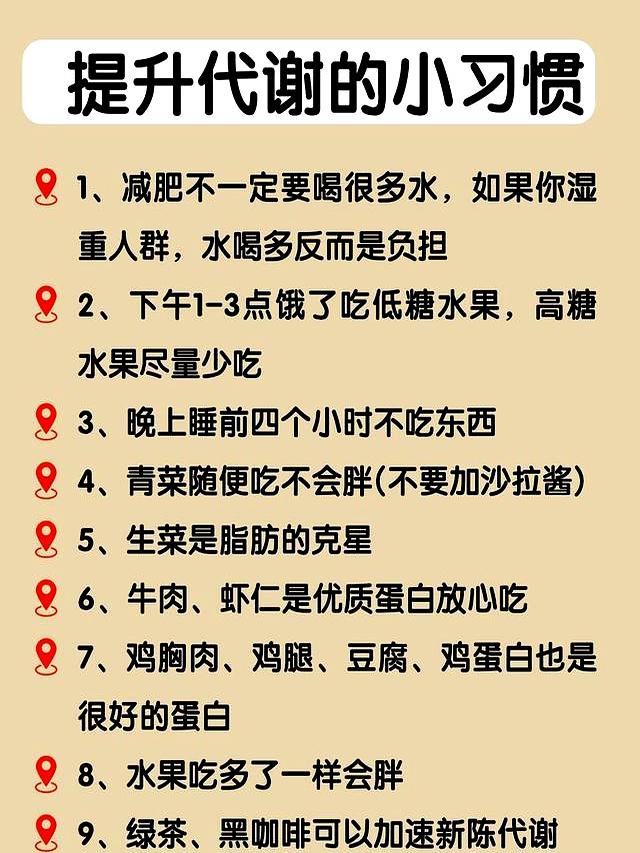提升代谢的45个瘦身建议，瘦身攻略总结，普通人体质也能抄作业