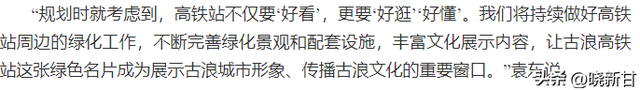 古浪高铁站：绿色与人文交织的城市窗口