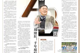 聚焦全国科技工作者日·院士的AB面 | 周绪红：千年庭院引领人生路图片