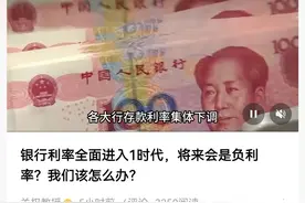 为何说：我们基本进入零利率时代？利率加速下滑，差别有多大？图片