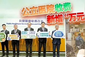 明年1月生效！香港医疗收费怎么变？图片